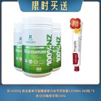 【11.12限时买送】买 HIGHQ 高含量单方氨糖维骨力关节灵胶囊1550MG 365粒 *3 送 红印蜂胶牙膏